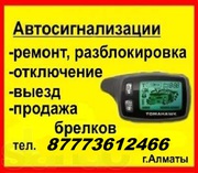 Противоугонные устройства АВТОСИГНАЛИЗАЦИИ Алматы т.87773612466, 247466